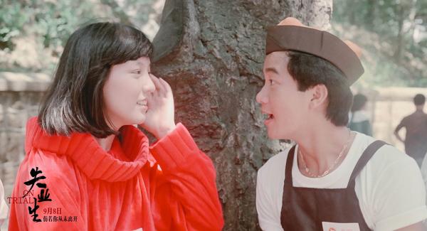 《失业生》重映：几多往事，几多追忆