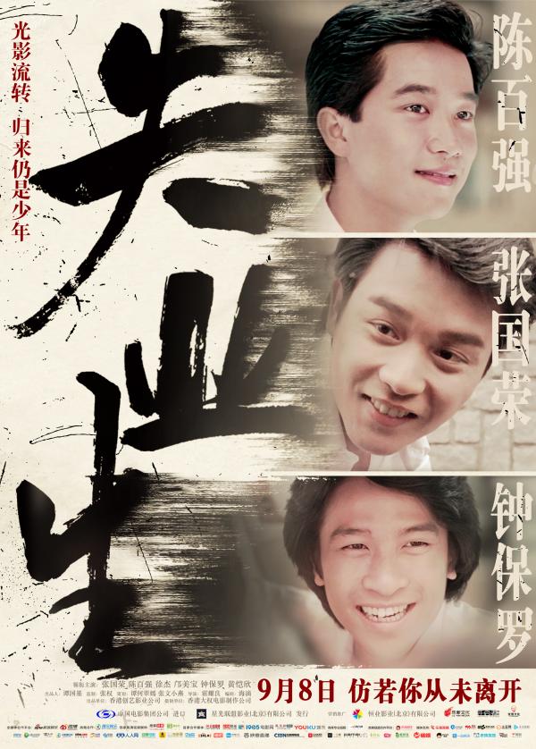 《失业生》重映：几多往事，几多追忆