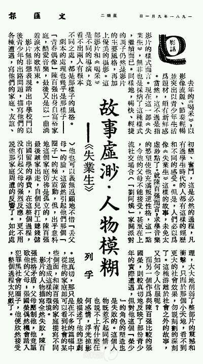 《失业生》重映：几多往事，几多追忆