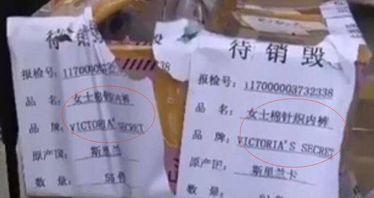 维秘内裤甲醛超标被海关截获，工作人员：国内在售商品合格