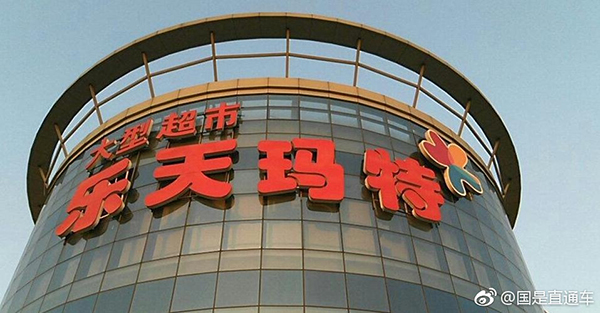 韩国乐天百货被曝正考虑出售旗下在华超市