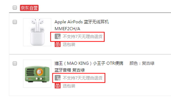 京东调整部分商品售后政策：耳机显卡等不支持7天无理由退货