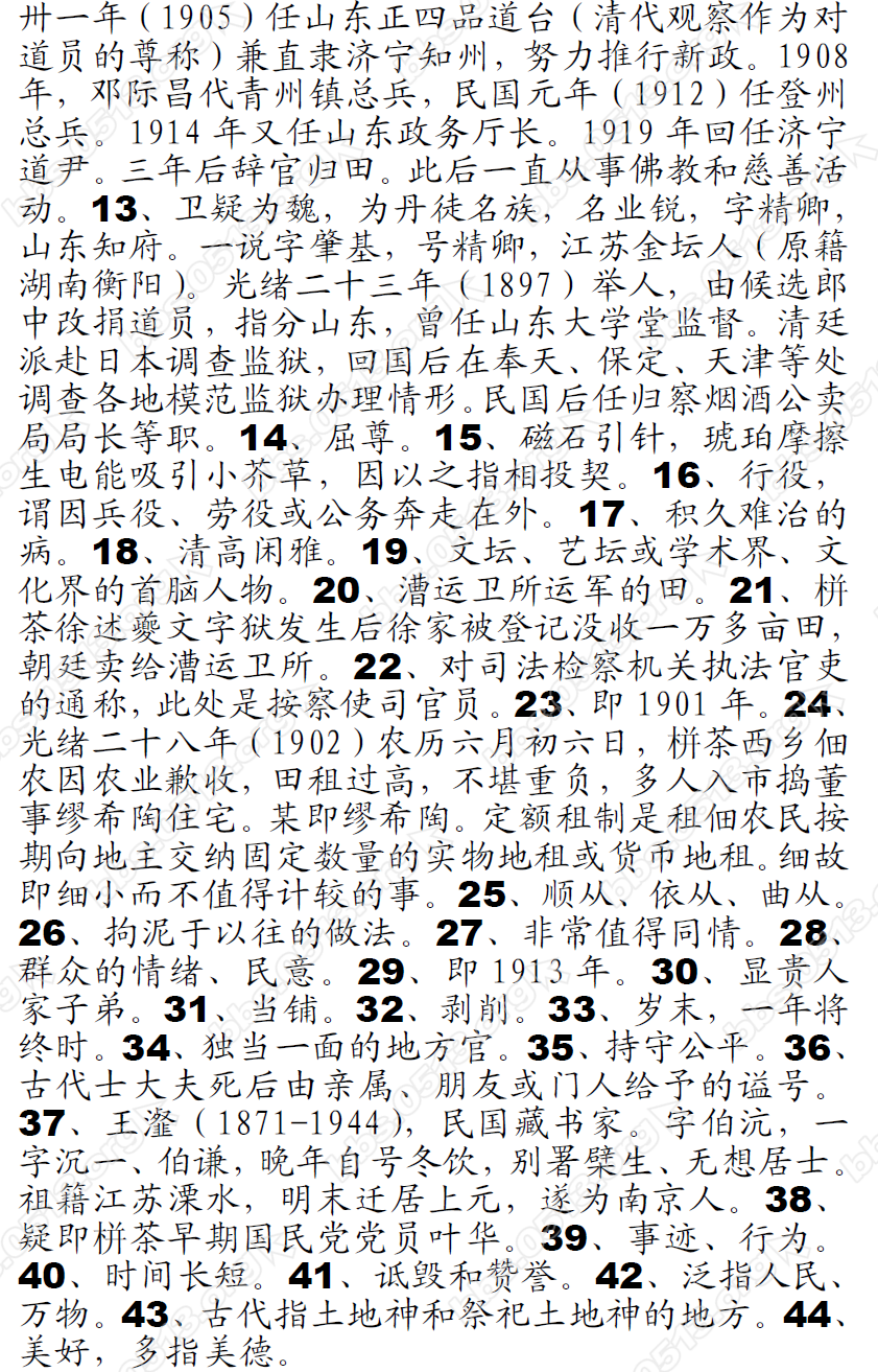 清末民初栟茶名人叶棨为民请愿，南京才子王瀣为他作传 微信图片_20170911174754.png