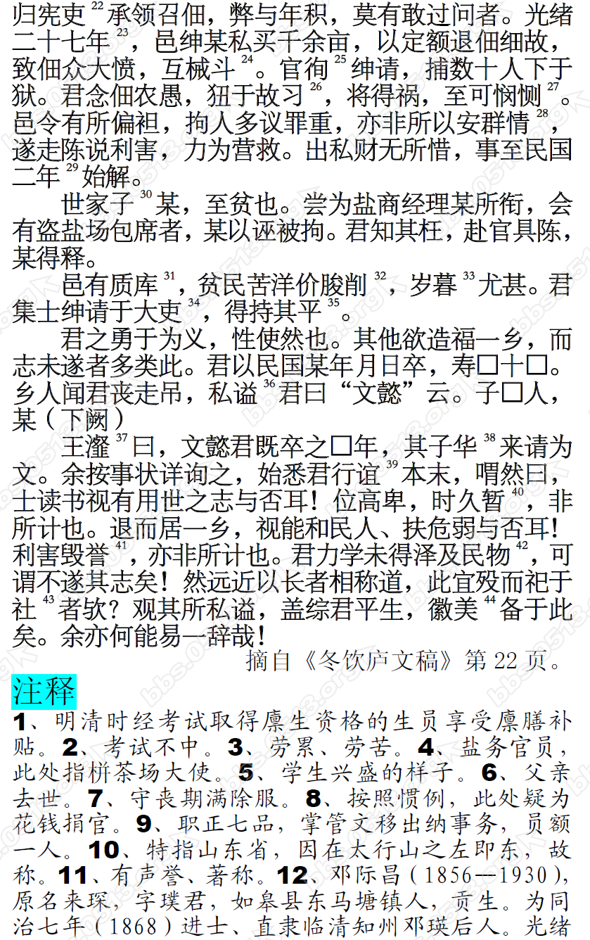清末民初栟茶名人叶棨为民请愿，南京才子王瀣为他作传 微信图片_20170911174751.png