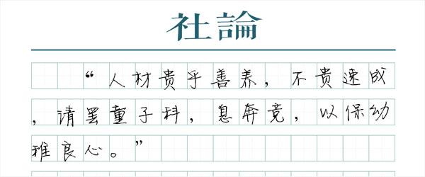 我们真的需要10岁的大学生吗？