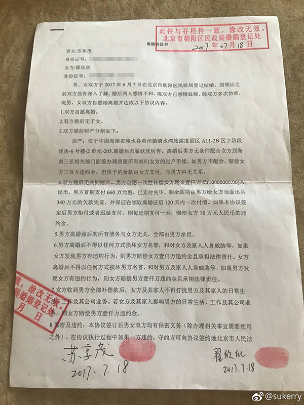 创业者苏享茂“被逼自杀”多个疑团待解：家人已寻求律师介入