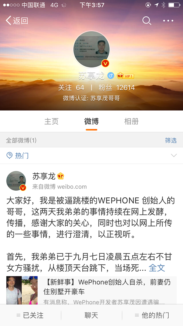 创业者苏享茂“被逼自杀”多个疑团待解：家人已寻求律师介入