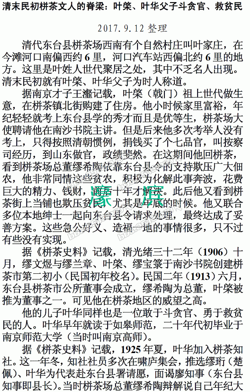 清末民初栟茶文人的脊梁：叶棨、叶华父子斗贪官、救贫民 微信图片_20170912145427.GIF
