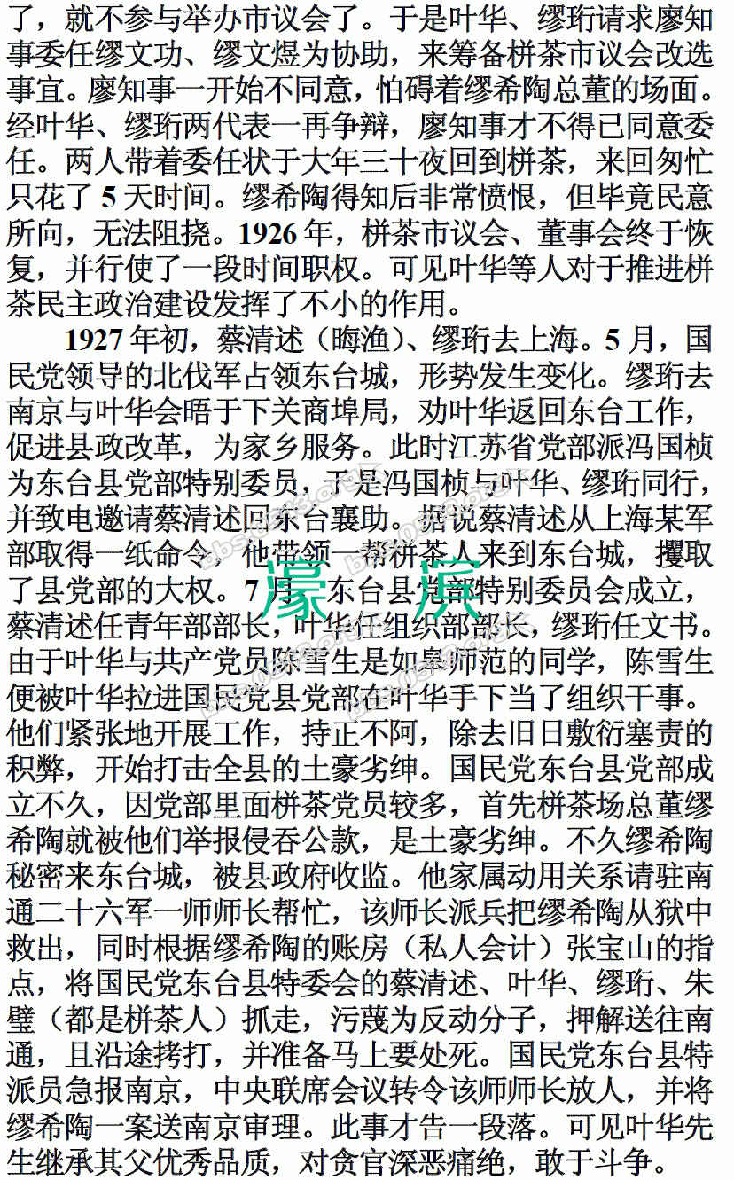 清末民初栟茶文人的脊梁：叶棨、叶华父子斗贪官、救贫民 微信图片_20170912145434.GIF