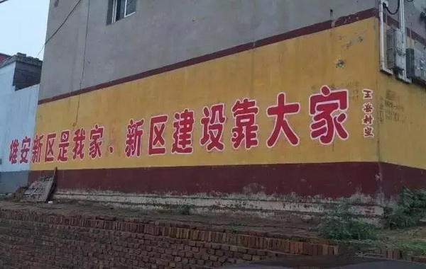 3个月化解2807件：雄安新区历史遗留问题清零行动结束