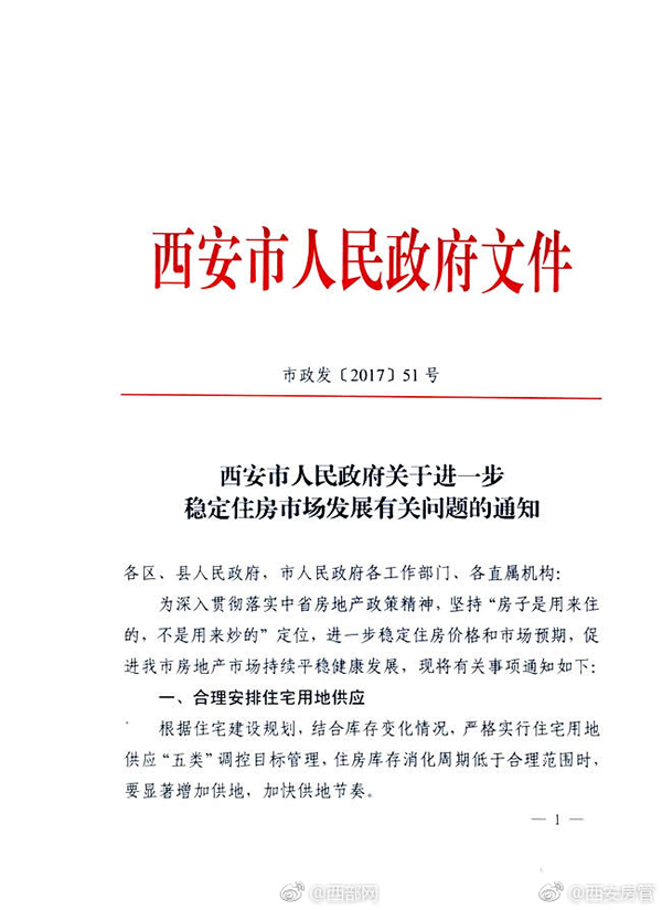 西安新政：暂停向已拥有2套及以上住房本市户籍居民家庭售房