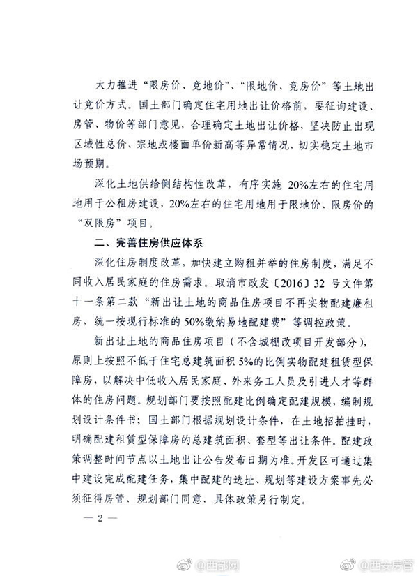 西安新政：暂停向已拥有2套及以上住房本市户籍居民家庭售房