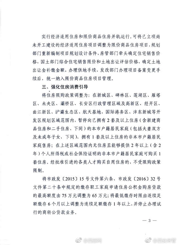 西安新政：暂停向已拥有2套及以上住房本市户籍居民家庭售房