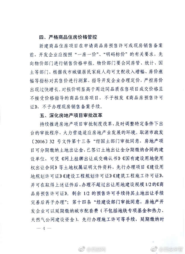 西安新政：暂停向已拥有2套及以上住房本市户籍居民家庭售房