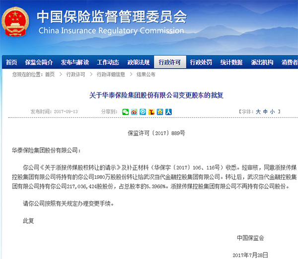 当代系再收华泰保险股份，曾与君正集团解除一致行动人关系