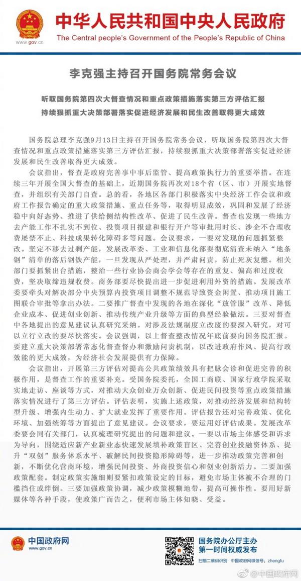 国务院：彻底查清未纳入“地条钢”清单的落后钢铁产能