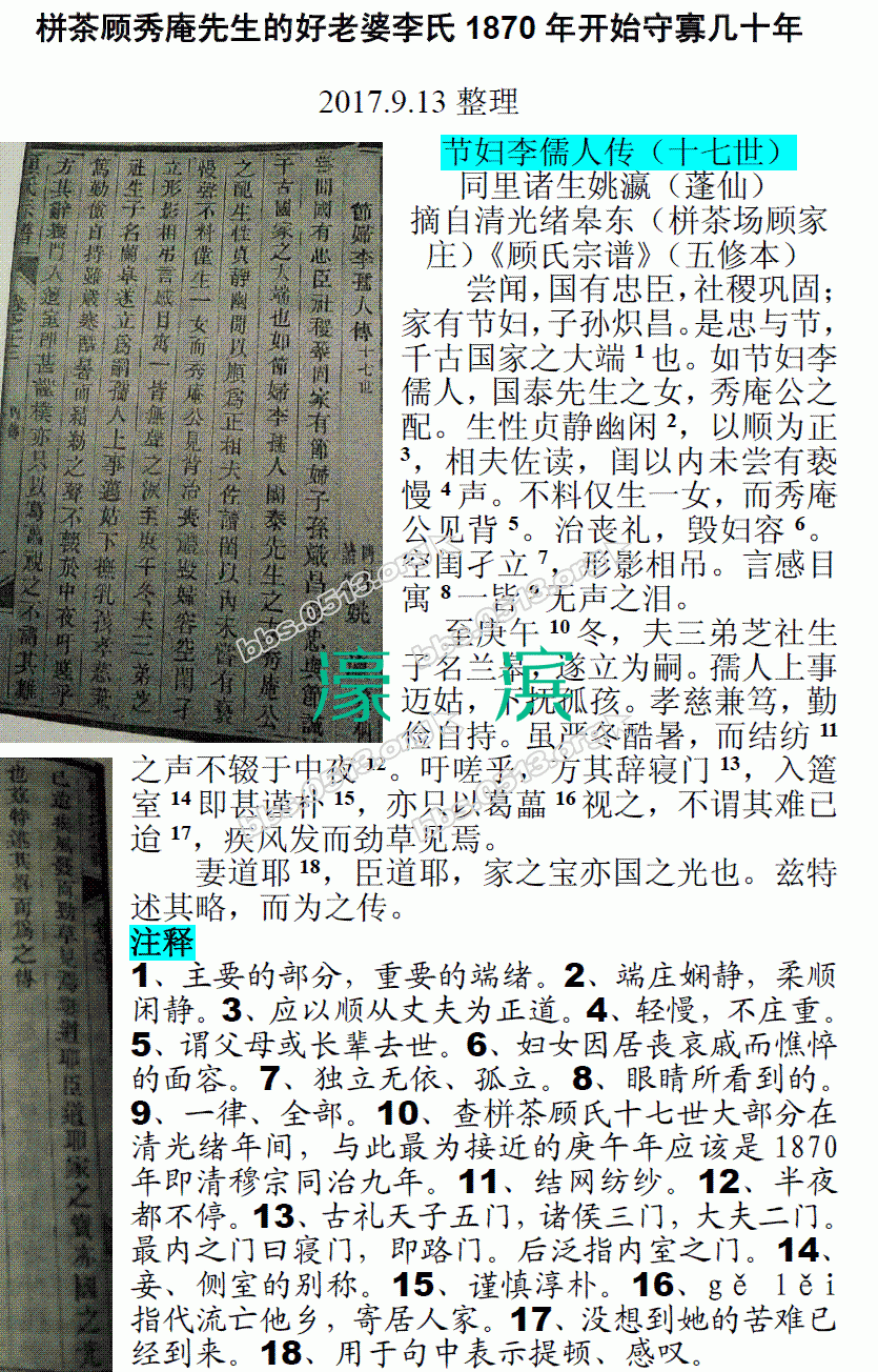 栟茶顾秀庵先生的好老婆李氏1870年开始守寡几十年 微信图片_20170913154748.GIF