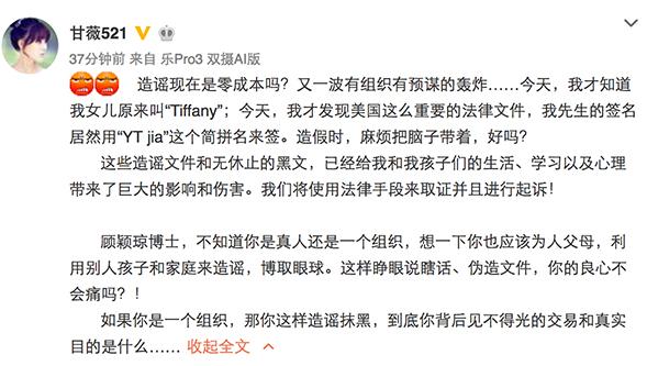 甘薇发文否认贾跃亭在美成立信托基金：“你的良心不会痛吗”