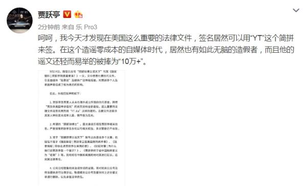 贾跃亭否认在美成立信托基金：感慨“谣文轻而易举10万+”