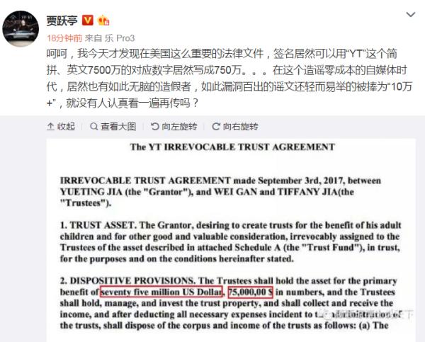 贾跃亭否认在美成立信托基金：感慨“谣文轻而易举10万+”