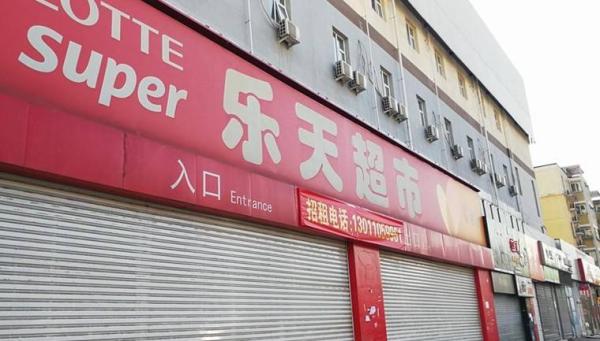 乐天确定将出售在华超市业务，此前大玩“障眼法”