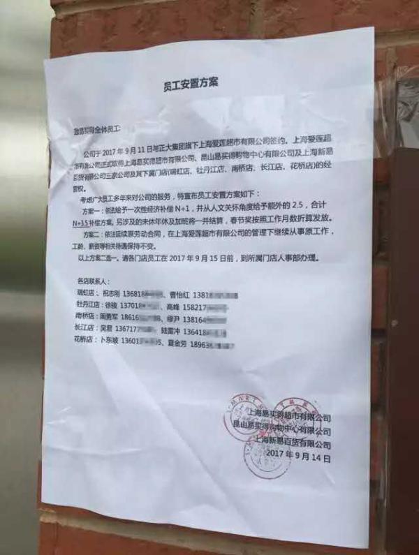 卜蜂莲花称愿接收所有想留下的易买得员工，“尽快重新开张”