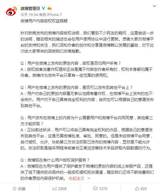 新浪微博：微博版权理所应当归用户，但第三方抓取需平台同意