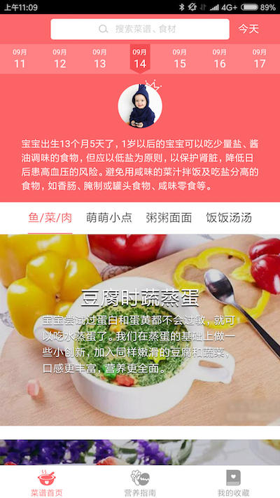 想亲手制作辅食，可以看这10个免费app