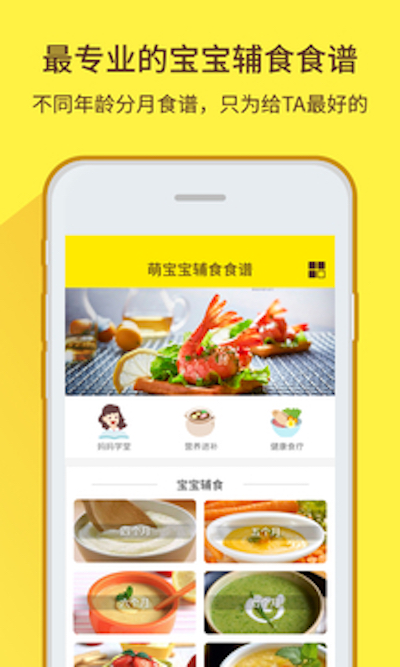 想亲手制作辅食，可以看这10个免费app