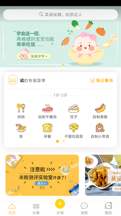 想亲手制作辅食，可以看这10个免费app