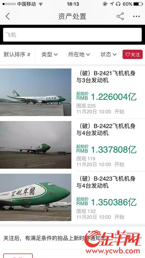 网络拍卖平台首拍3架波音747飞机，起拍价最低1.2亿元