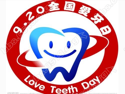爱牙图片01.jpg
