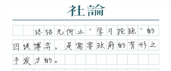 向幼儿园“小学化”说不