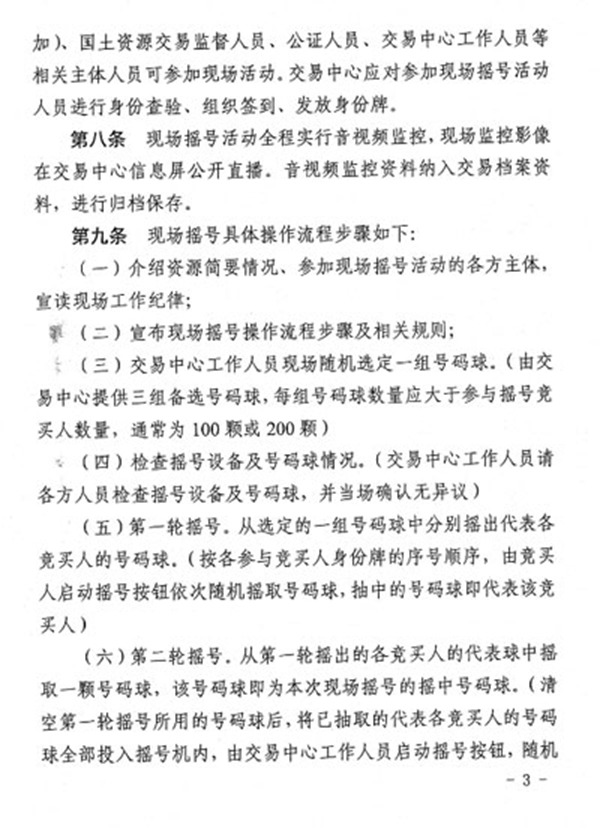 长沙国土资源交易现场摇号细则发布，摇号全程音视频监控