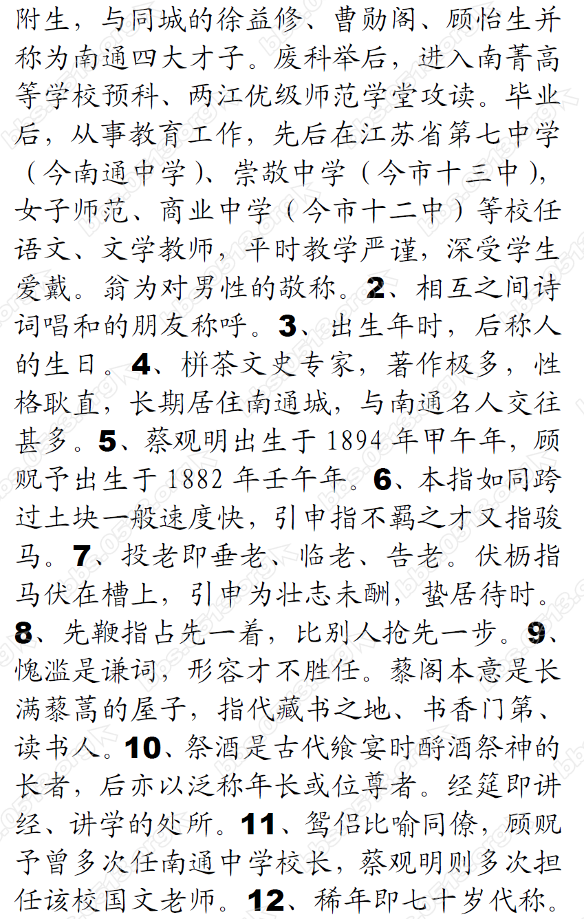 栟茶名人蔡观明写诗祝贺南通四才子之一顾贶予69岁生日 微信图片_20170920165239.png