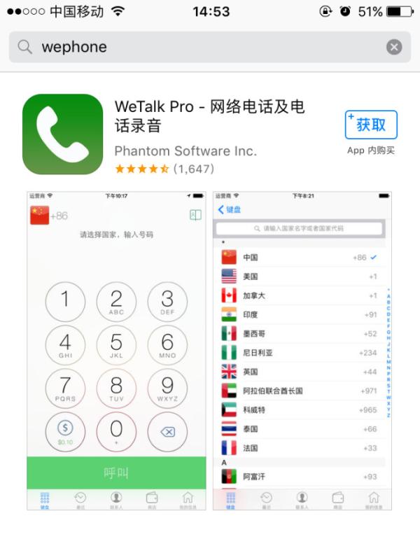 WePhone手机软件已下架，疑因资金问题导致无法使用