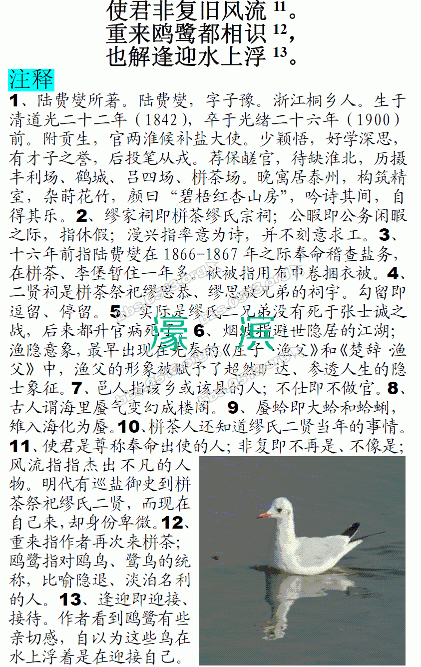 1882年栟茶场大使陆费燮在缪家祠堂即兴做诗感慨 微信图片_20170921163743.GIF