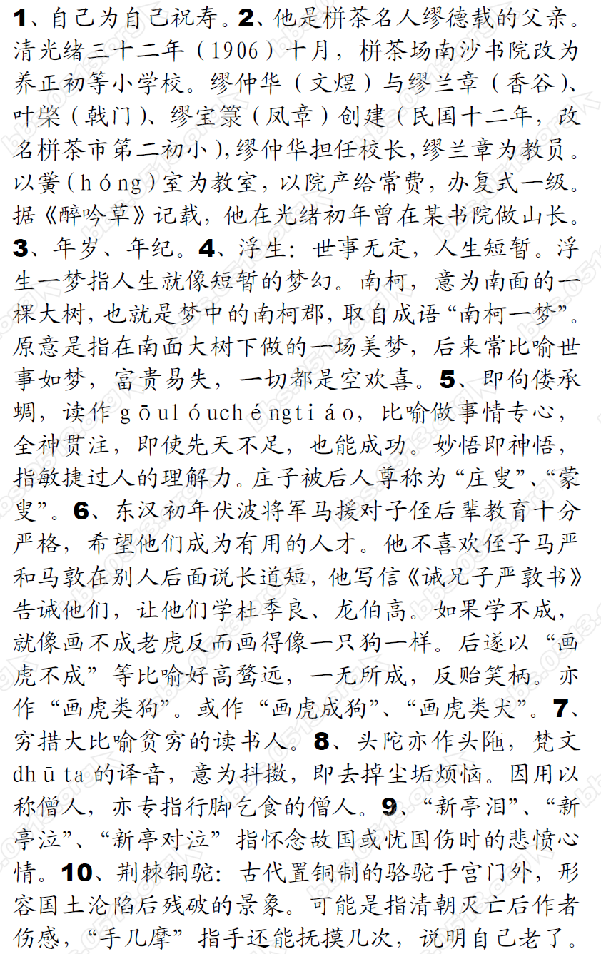 栟茶文人缪兰章七十大寿写诗给自己祝寿 微信图片_20170923160053.png