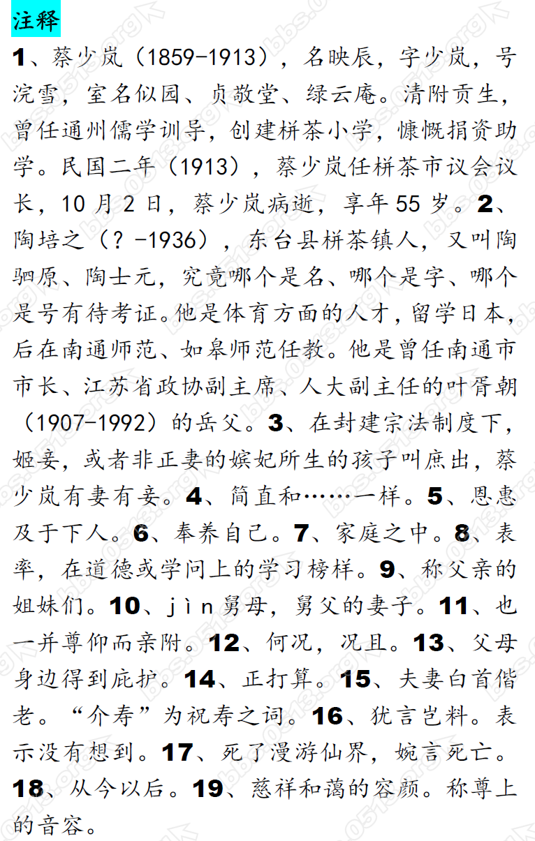 20170924-民国二年栟茶市议会议长蔡少岚病逝，陶士元作挽词悼念 微信图片_20170924175303.png