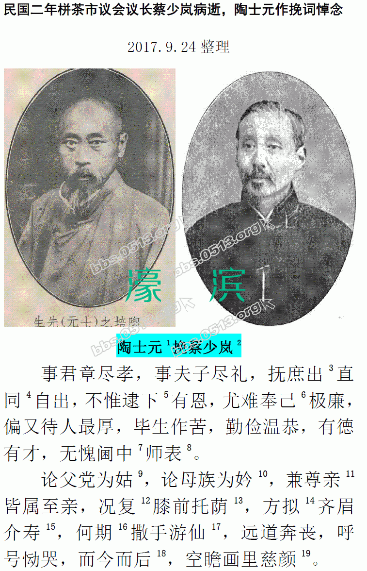 20170924-民国二年栟茶市议会议长蔡少岚病逝-陶士元作挽词悼念 微信图片_20170924175251.GIF