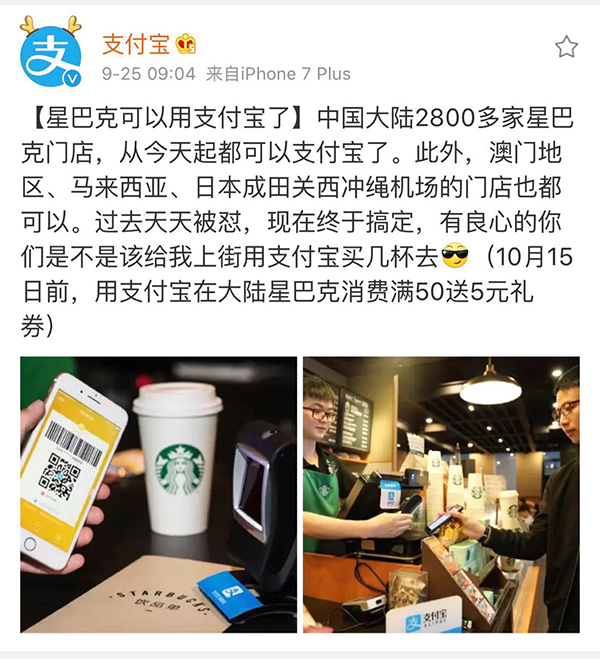 星巴克终于可以用支付宝了：今起中国大陆2800多家店支持