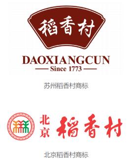 南北稻香村再争商标，苏稻不得在电商平台使用“稻香村”标识