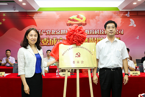 “学而思”成立党委：董事长称这是公司发展史上的一座里程碑