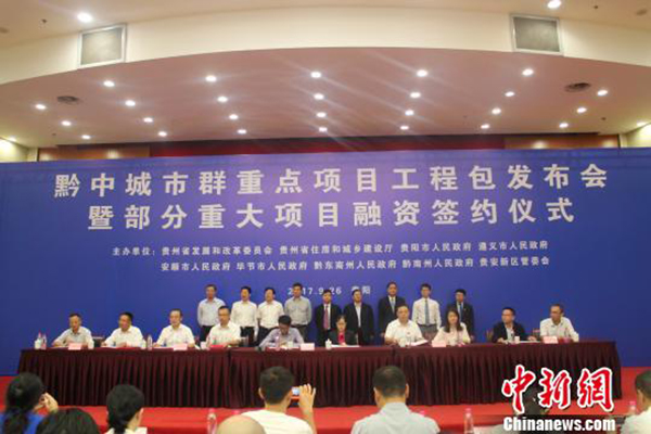 贵州黔中城市群重点项目工程包发布：总投资10411.9亿