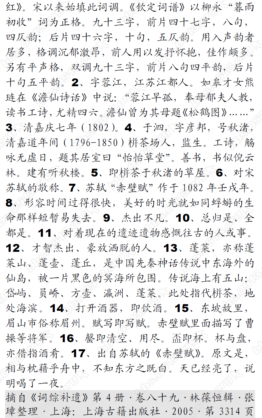清嘉庆七年东台县栟茶场监生于泗邀请扬州诗人邵文鸿到家里为纪念苏轼的赤壁赋而作词 .png
