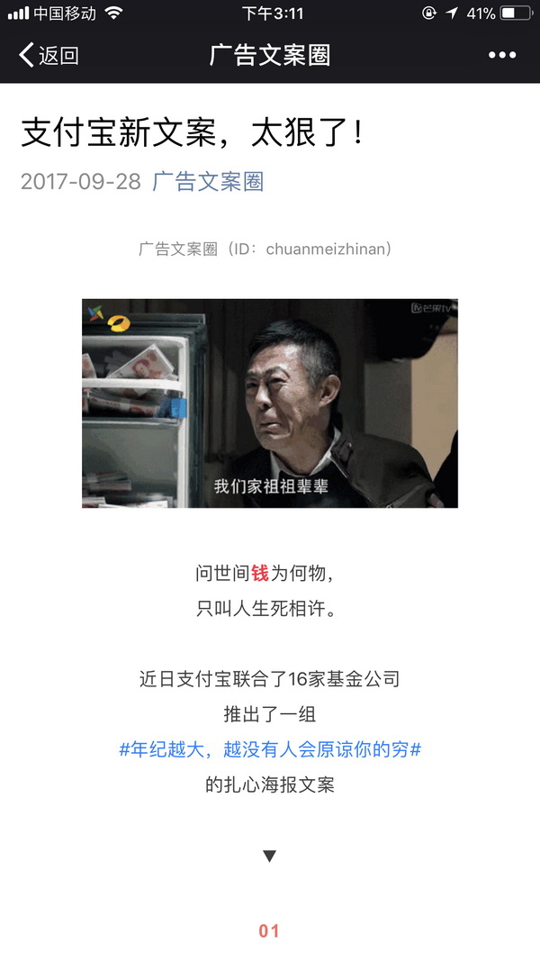 支付宝回应扎心海报：没发布“年纪越大越没人原谅你穷”文案