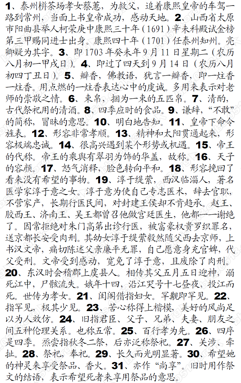 1703年9月14日栟茶蔡孝女得到泰州知州柯荣庚的祭祀 微信图片_20170928151033.png