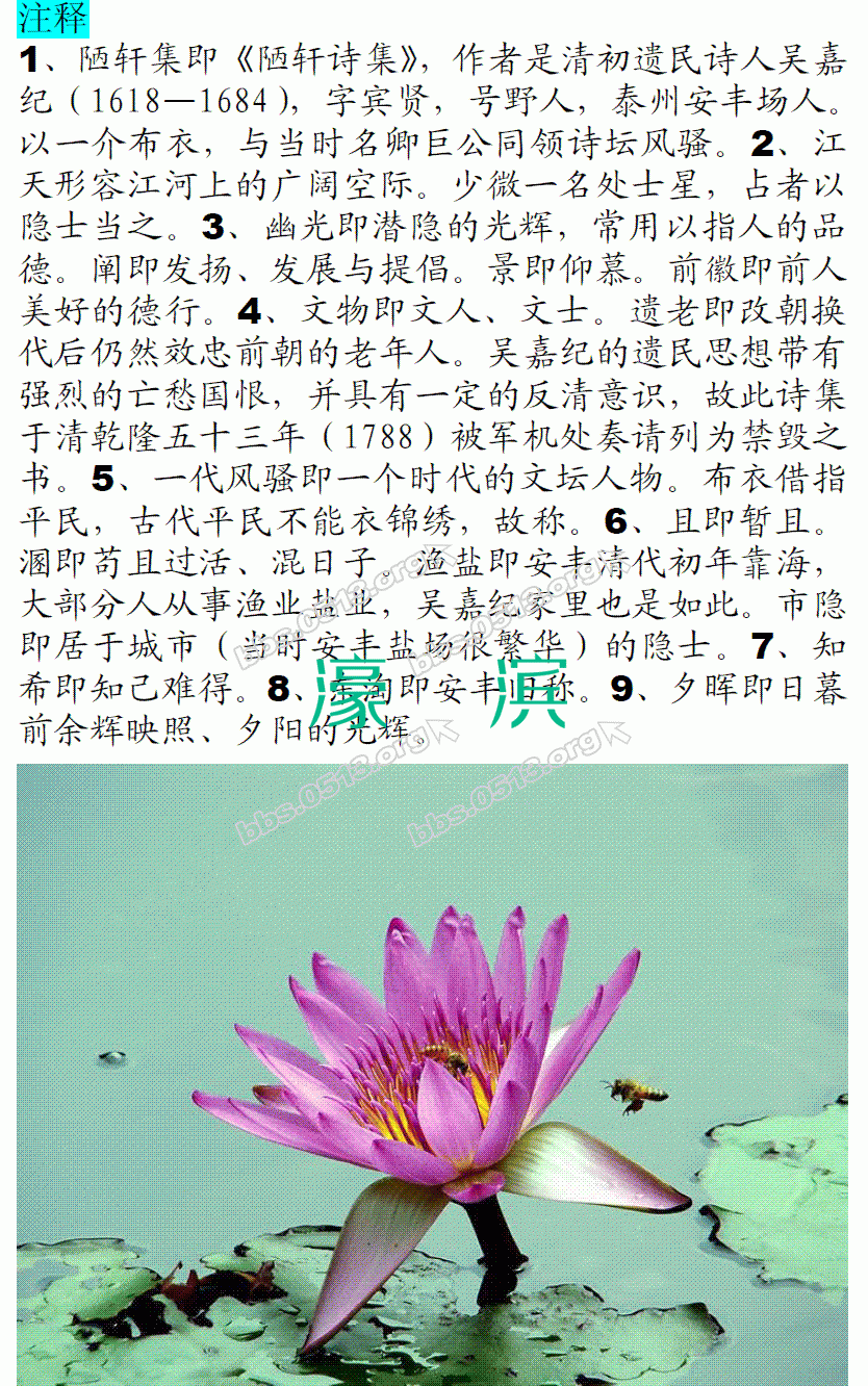 清末栟茶场名士蔡少岚读安丰场诗人吴嘉纪诗集感慨作诗 微信图片_20170929170638.GIF