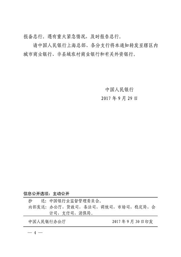 央行：从2018年起对普惠金融实施定向降准政策