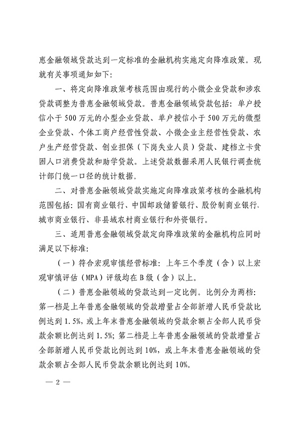 央行：从2018年起对普惠金融实施定向降准政策